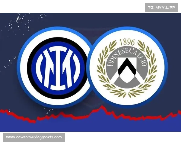 乌迪内斯vs国际米兰，劳塔罗状态成胜负关键